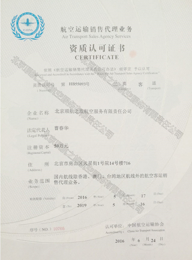 航空資質(zhì)認(rèn)可證書(shū)